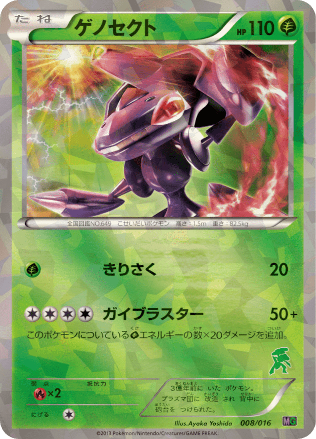 Genesect 008/17