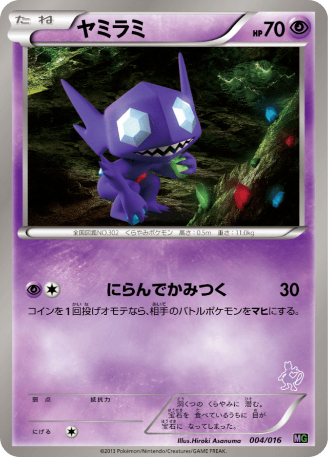 Sableye 004/17