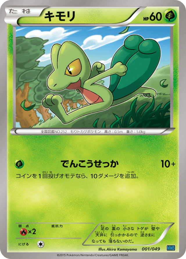 Treecko 001/58