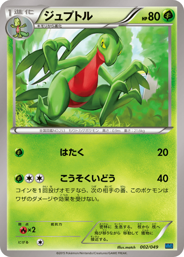 Grovyle 002/58