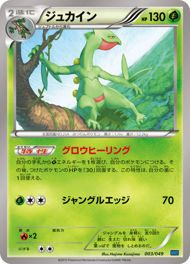Sceptile 003/58