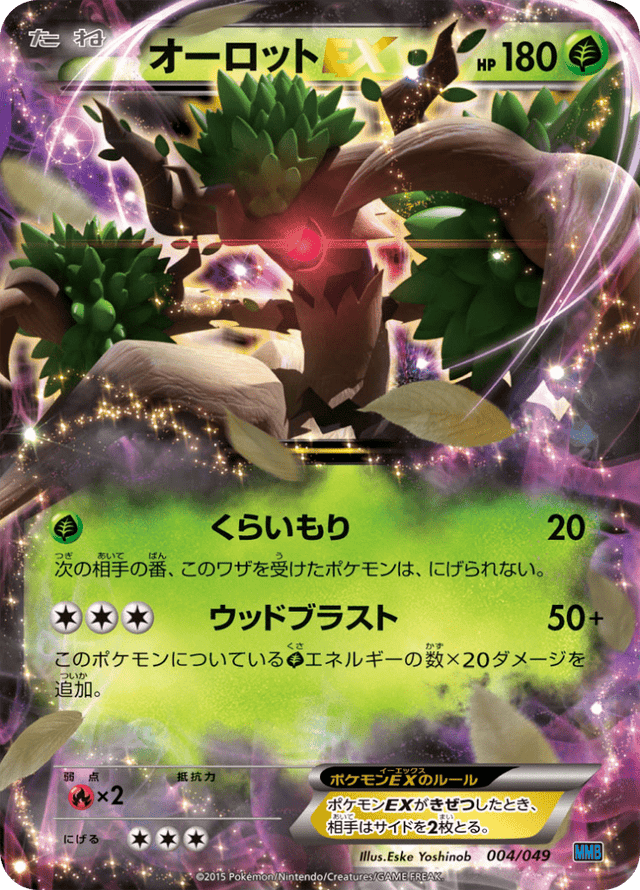 Trevenant EX 004/58