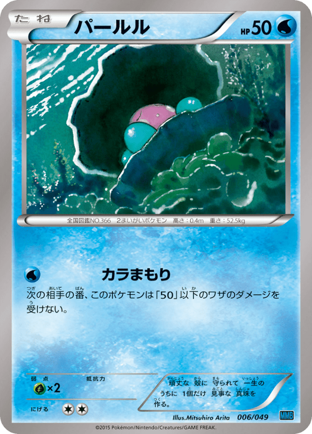 Clamperl 006/58