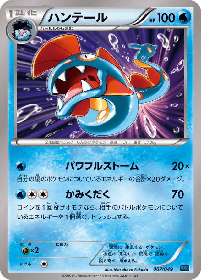 Huntail 007/58