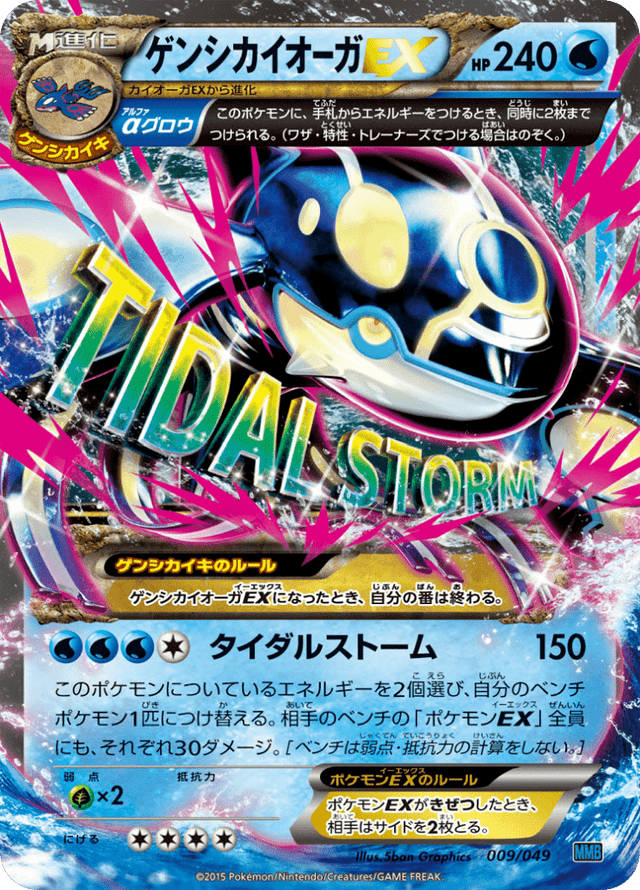 Primal Kyogre EX 009/58