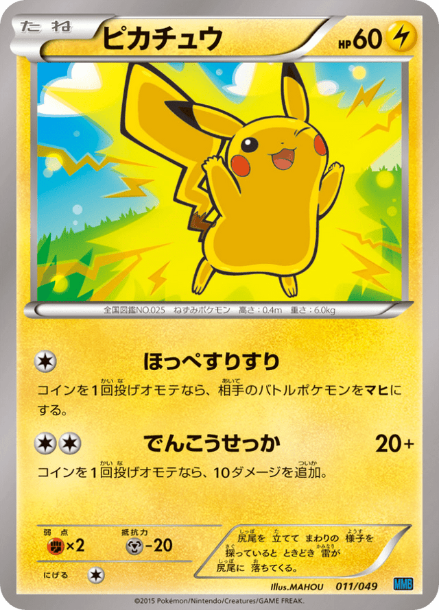 Pikachu 011/58