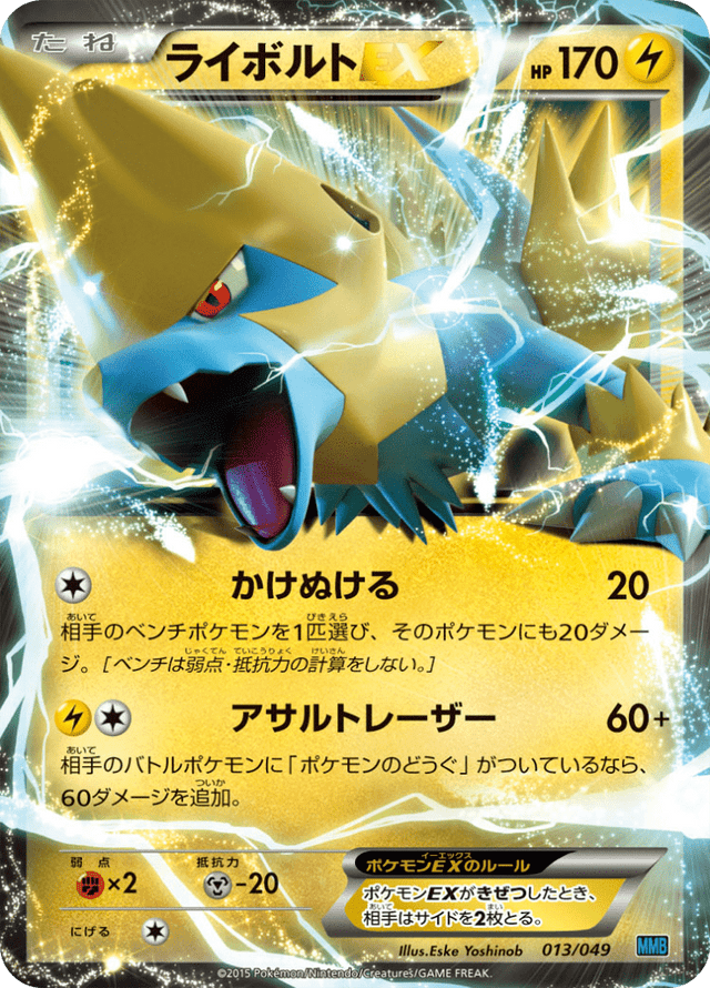 Manectric EX 013/58