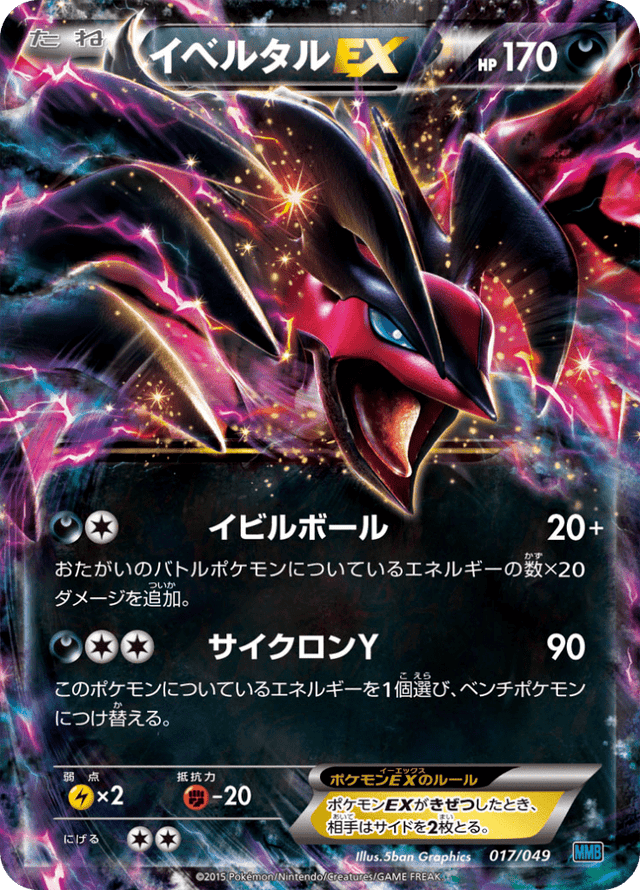 Yveltal-EX 017/58