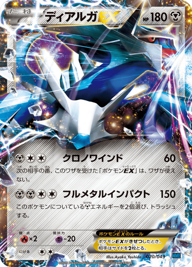 Dialga-EX 020/58