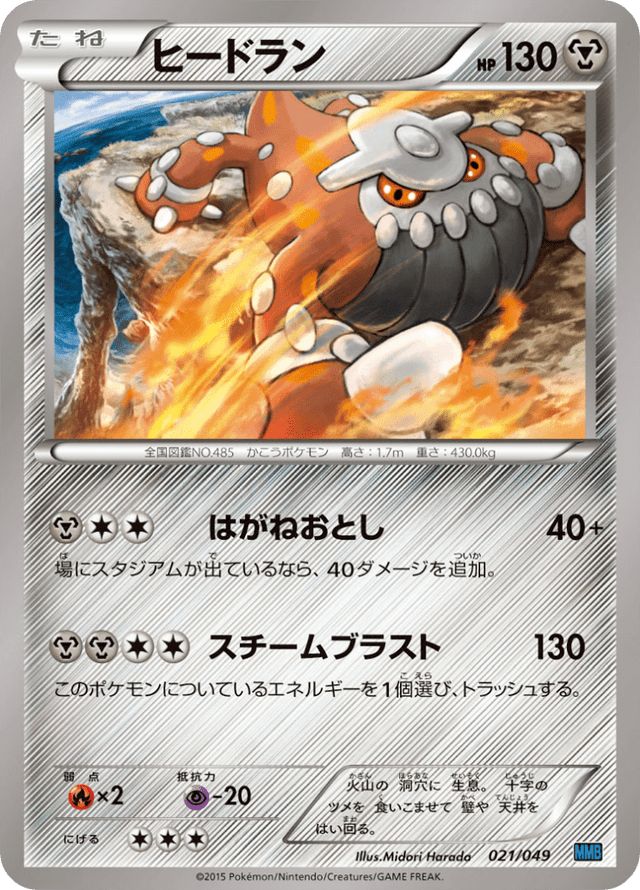 Heatran 021/58
