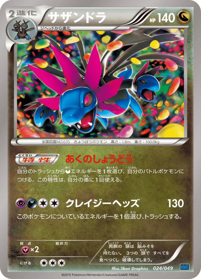 Hydreigon 024/58