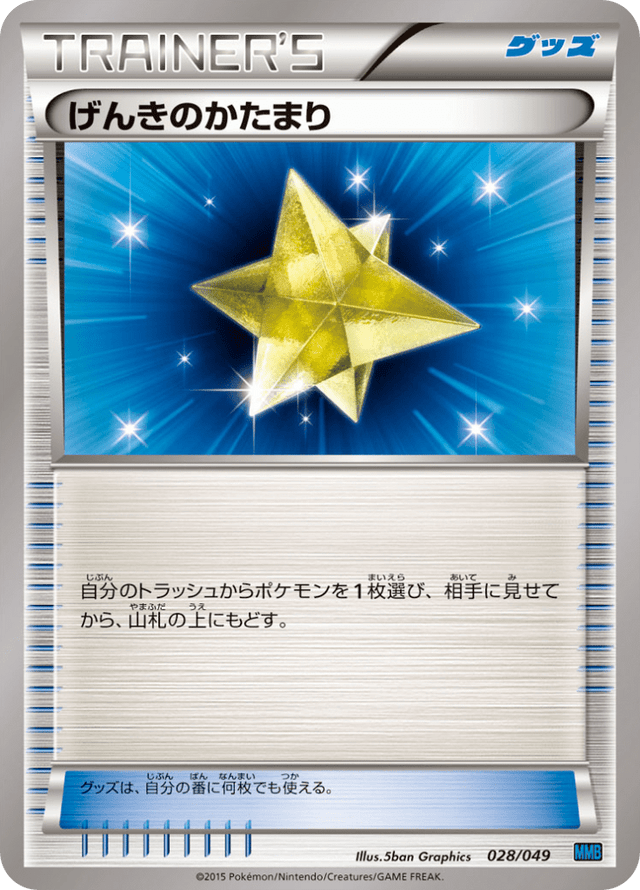 Max Revive 028/58