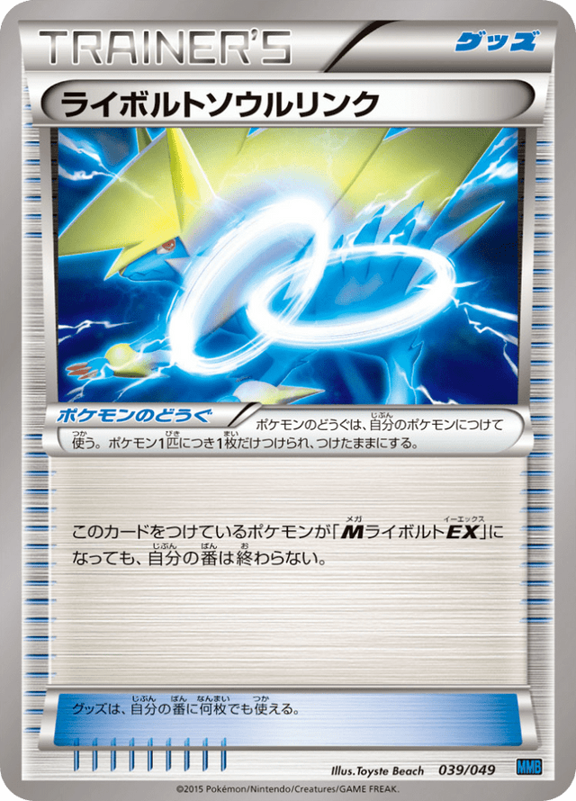 Manectric Spirit Link 039/58