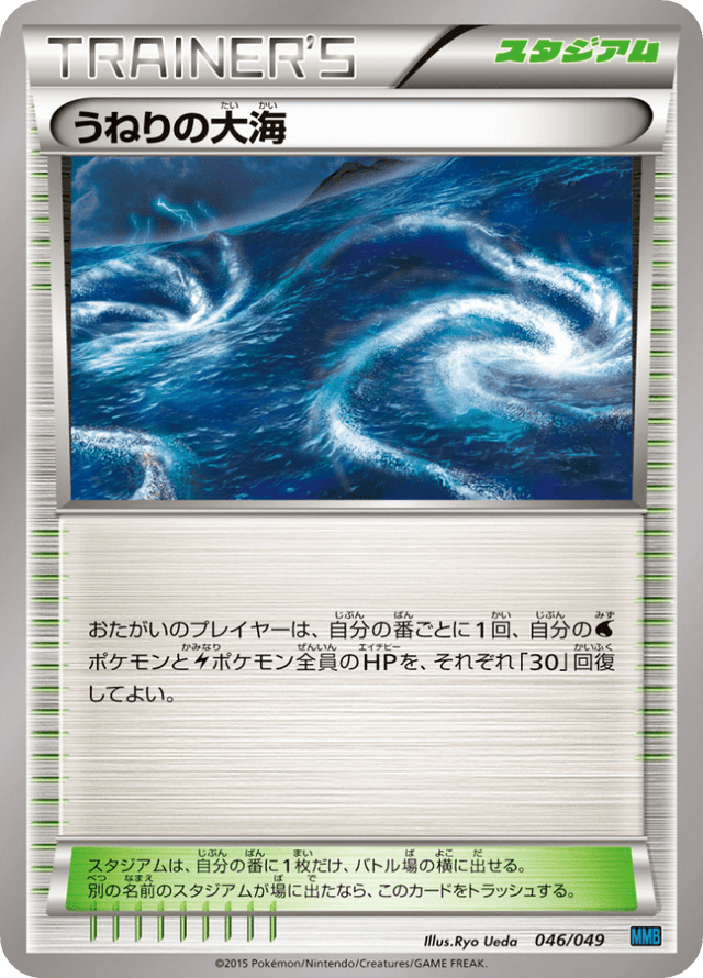 Rough Seas 046/58