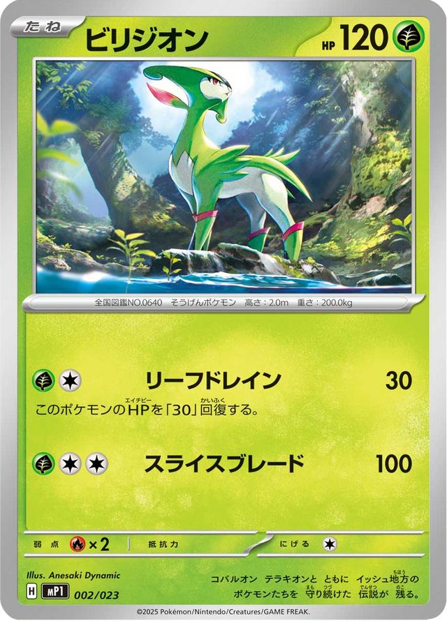 Virizion 002/23