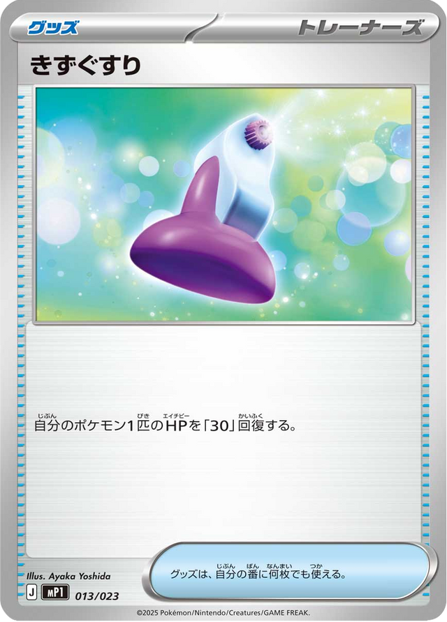 Potion 013/23