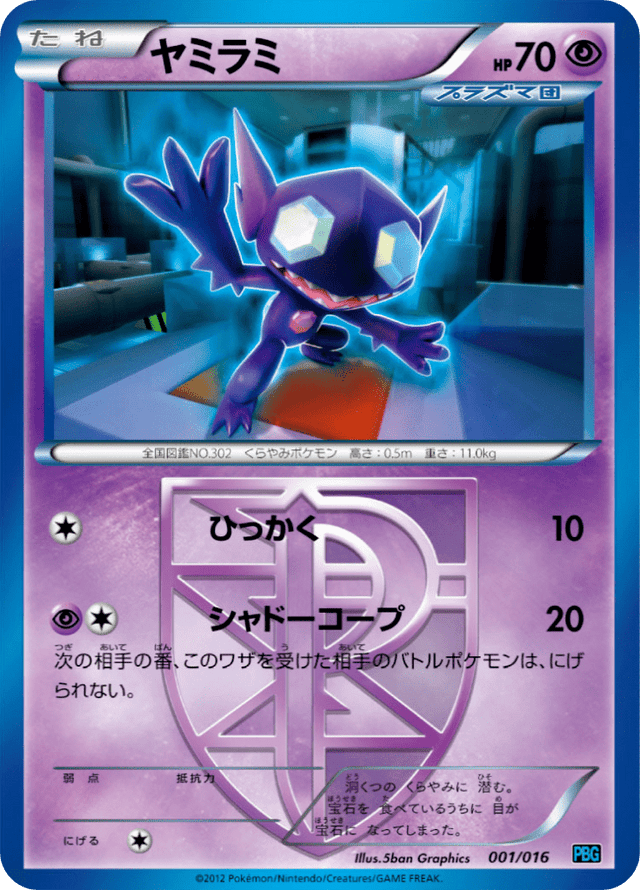 Sableye 001/18