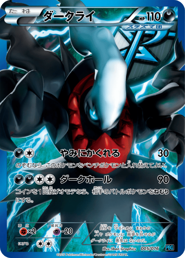 Darkrai 005/18
