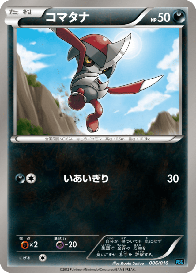 Pawniard 006/18