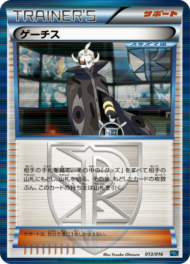 Ghetsis 013/18