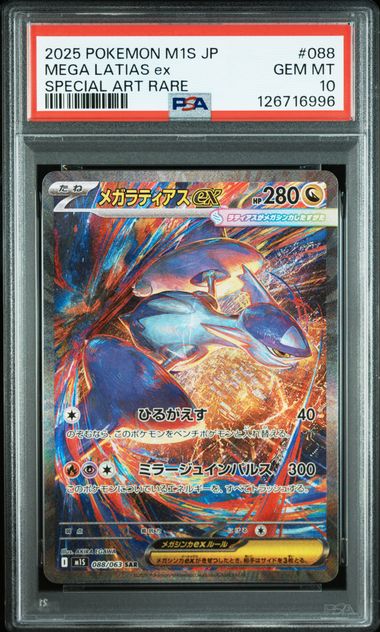 PSA 10] {088/063} MEGA LATIAS ex