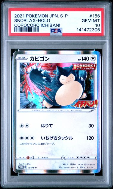 snorlax holo pokemon card [PSA 10]{156/S-P} SNORLAX-HOLO Artist:GAMEBOY COLOR this item offers a Mewtwo Dark Form VMAX Chinese Pokemon Card