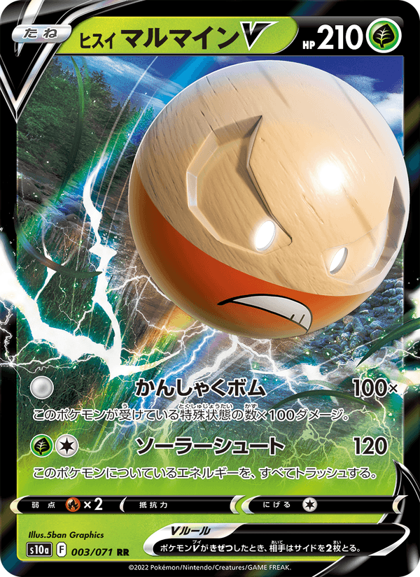Hisuian Electrode V 003/71
