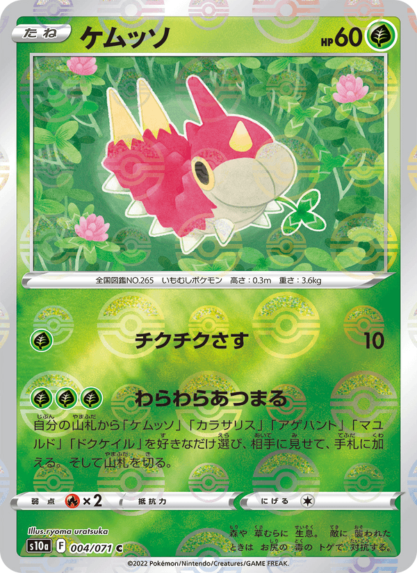 Wurmple 004/71