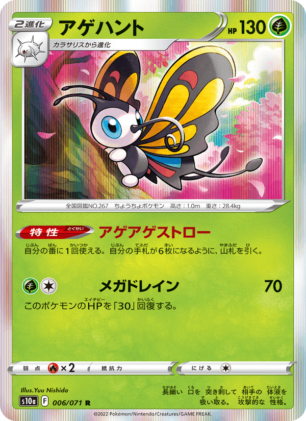 Beautifly 006/71