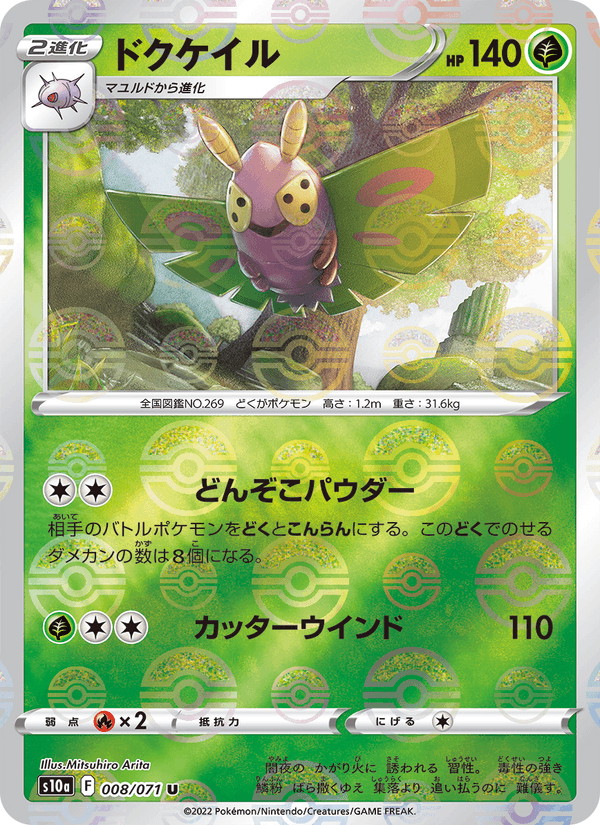 Dustox 008/71