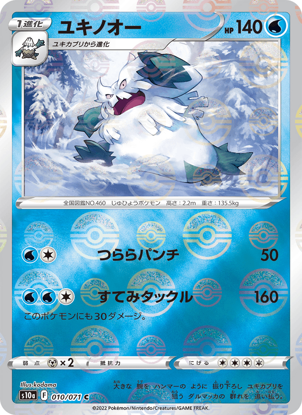 Abomasnow 010/71