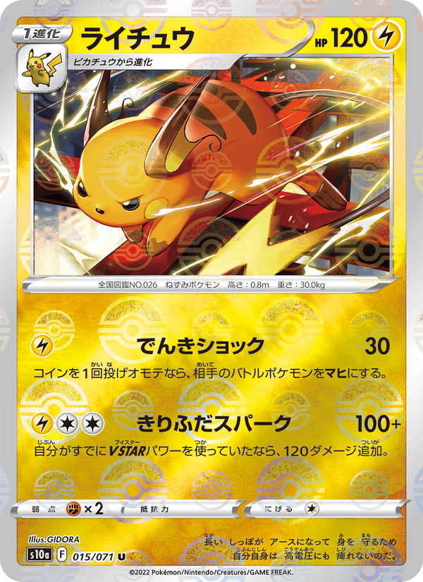 Raichu 015/71