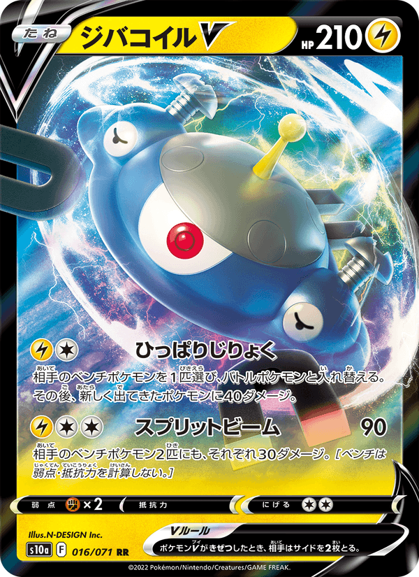 Magnezone V 016/71