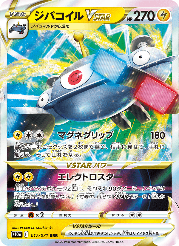 Magnezone VSTAR 017/71