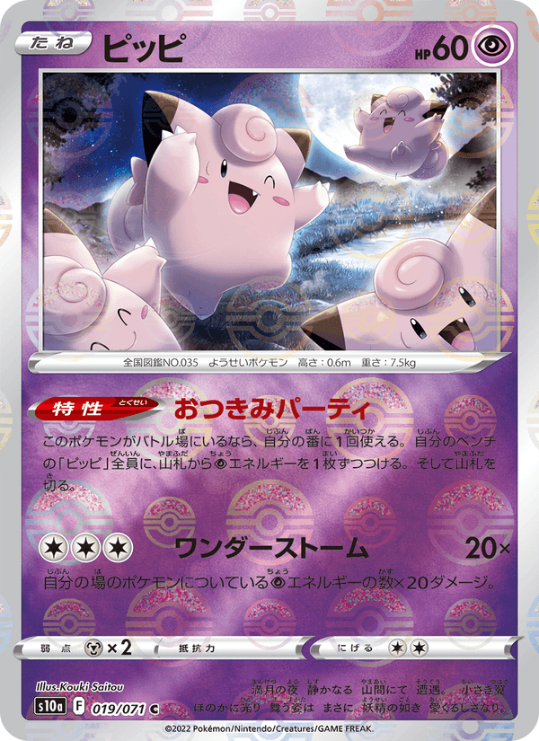 Clefairy 019/71