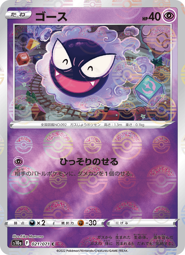 Gastly 021/71
