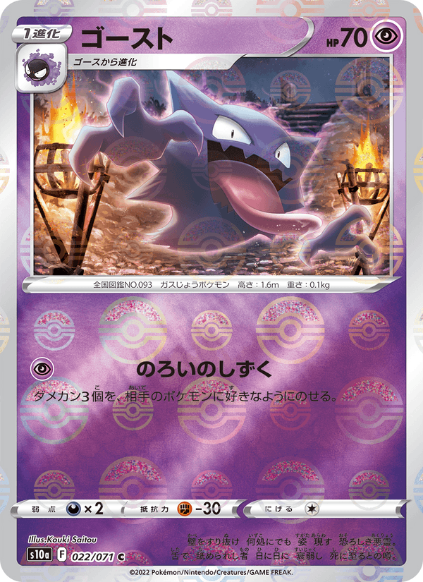 Haunter 022/71
