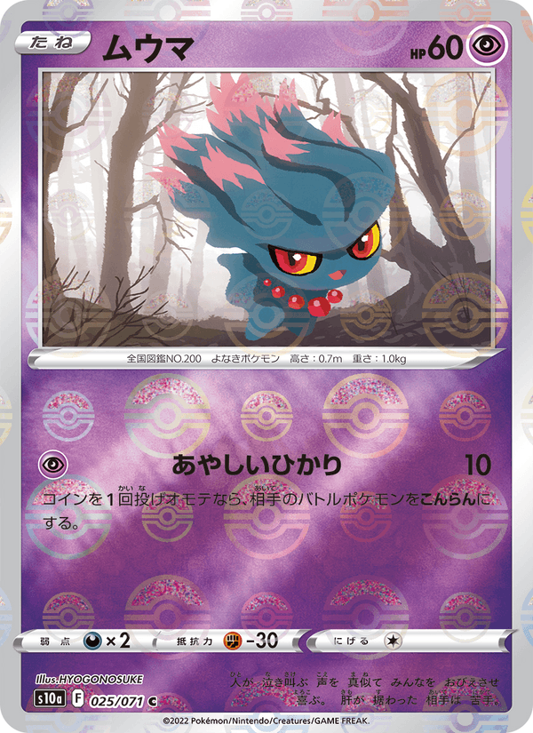 Misdreavus 025/71