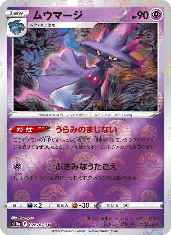 Mismagius 026/71
