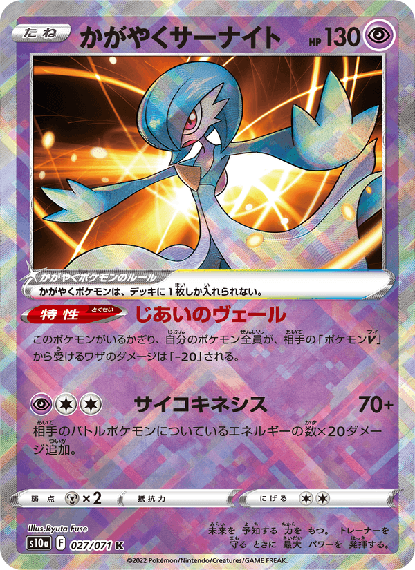 Radiant Gardevoir 027/71
