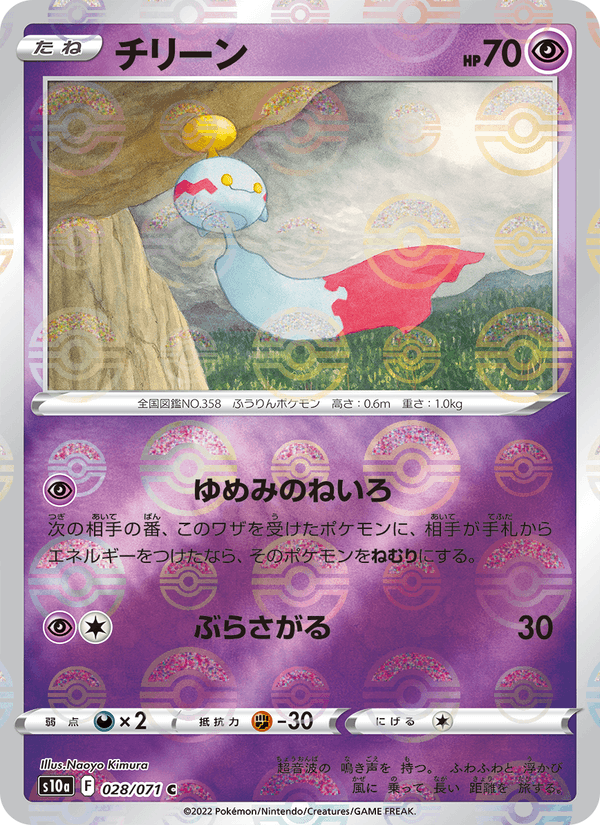 Chimecho 028/71