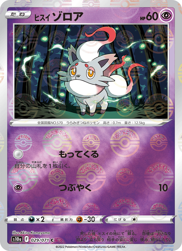 Hisuian Zorua 029/71