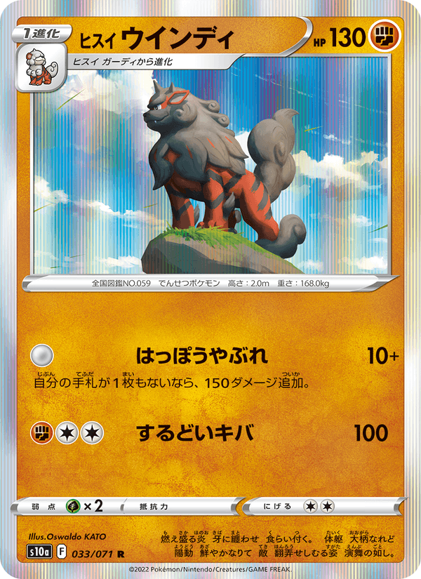 Hisuian Arcanine 033/71