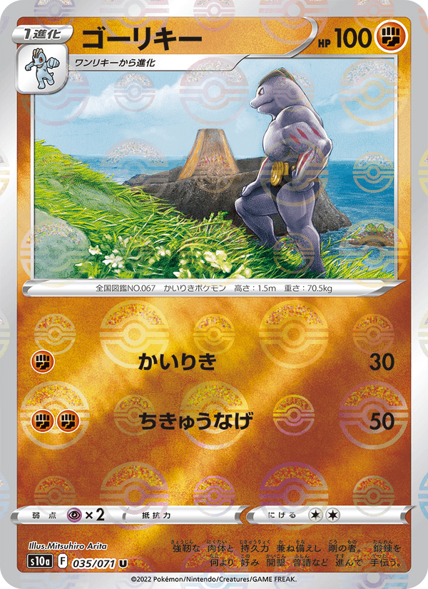 Machoke 035/71