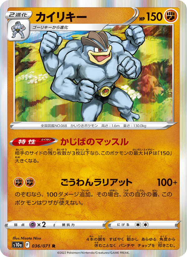 Machamp 036/71