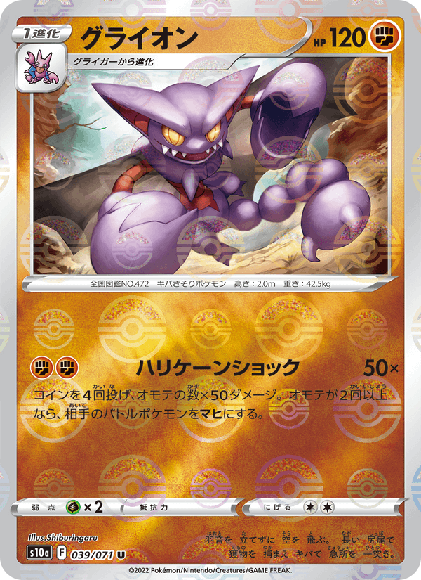 Gliscor 039/71