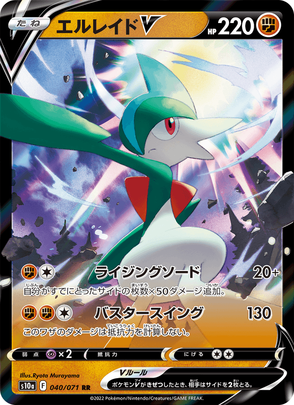 Gallade V 040/71