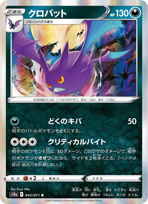 Crobat 043/71