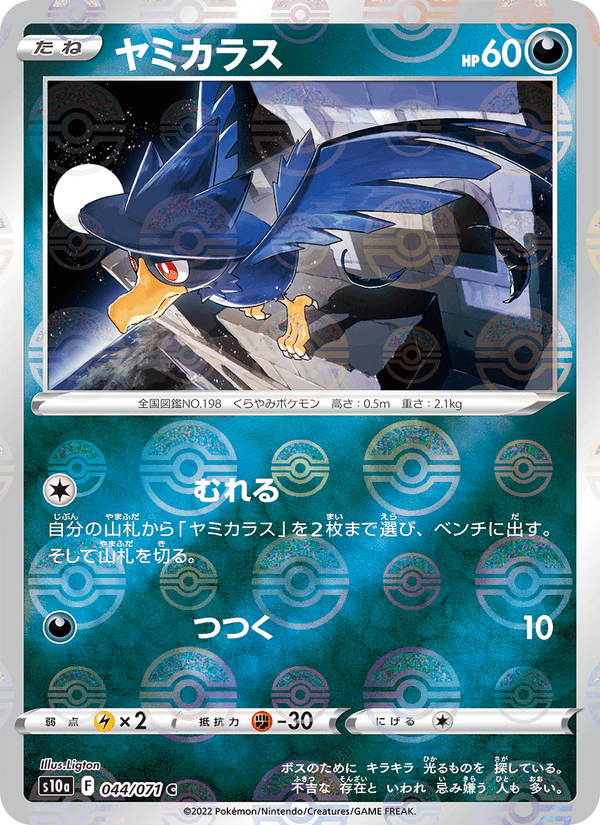 Murkrow 044/71