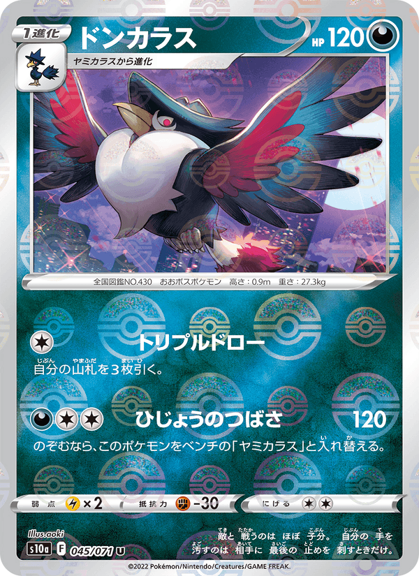 Honchkrow 045/71